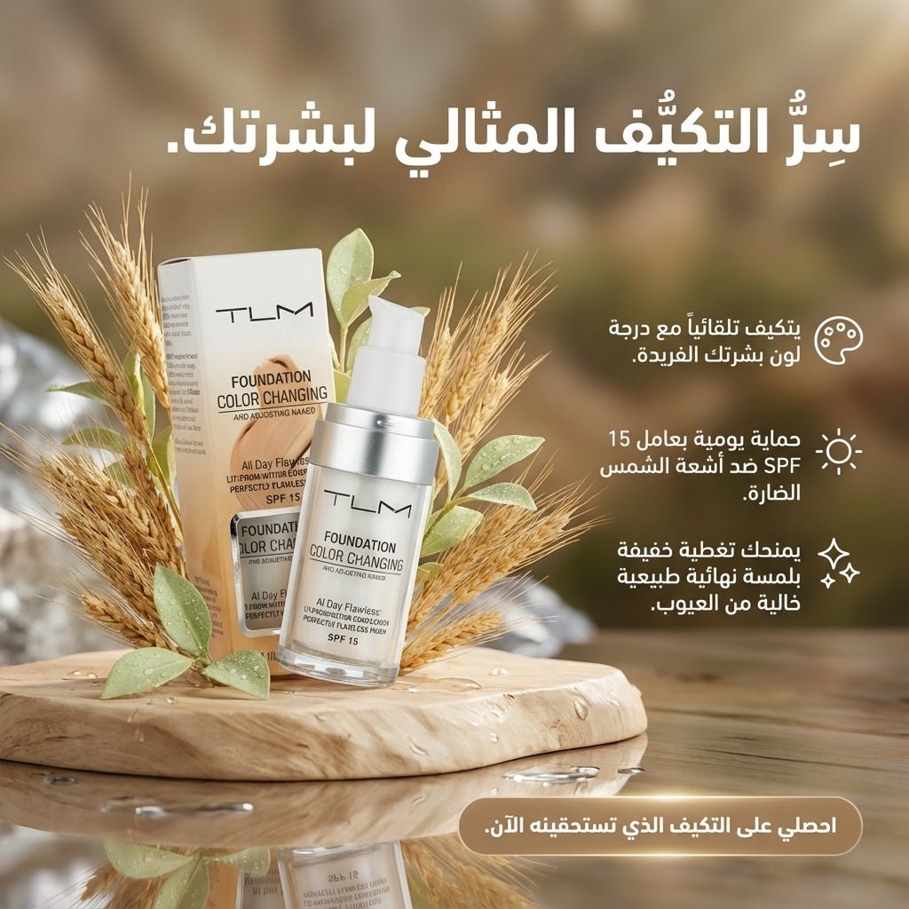 كريم الأساس السحري الأصلي TLM ® - Tajuri Shop